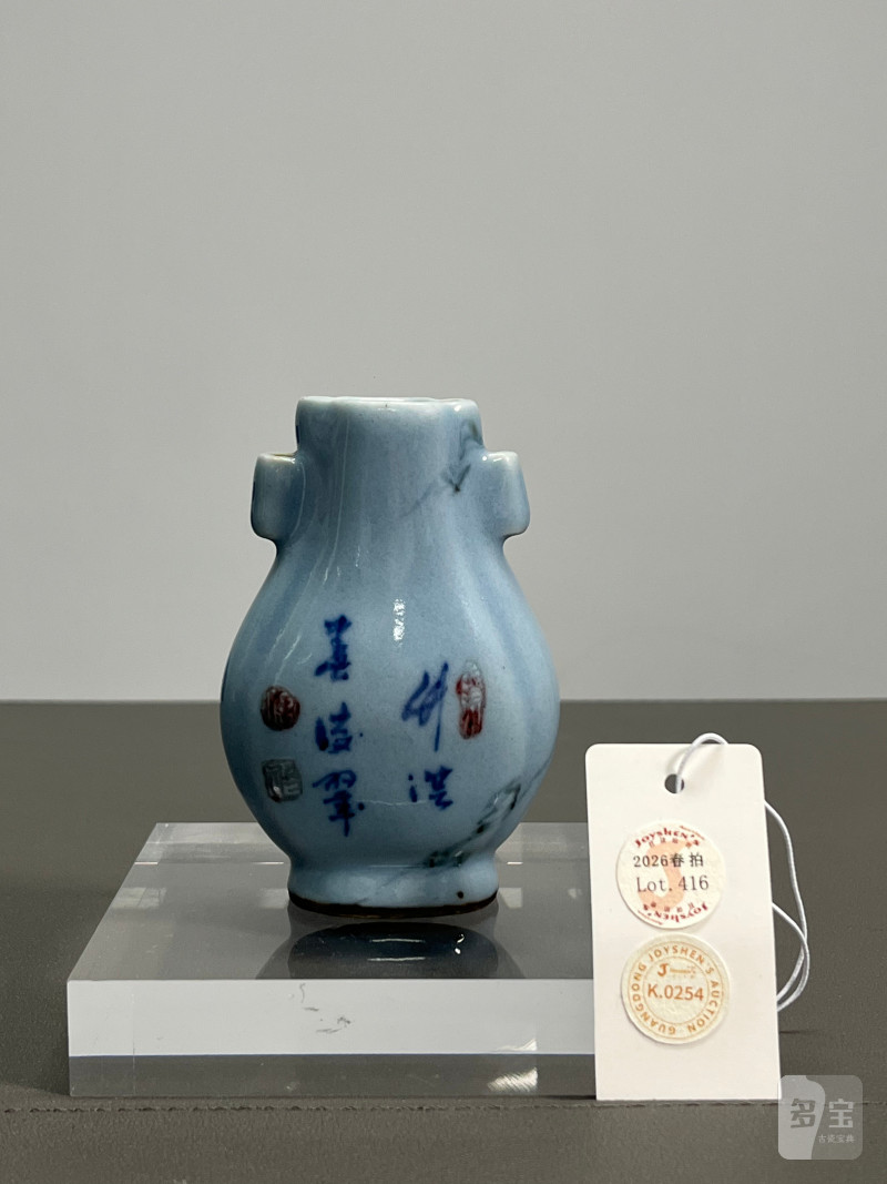 清乾隆  仿石纹釉青花釉里红诗文贯耳瓶 - 图4